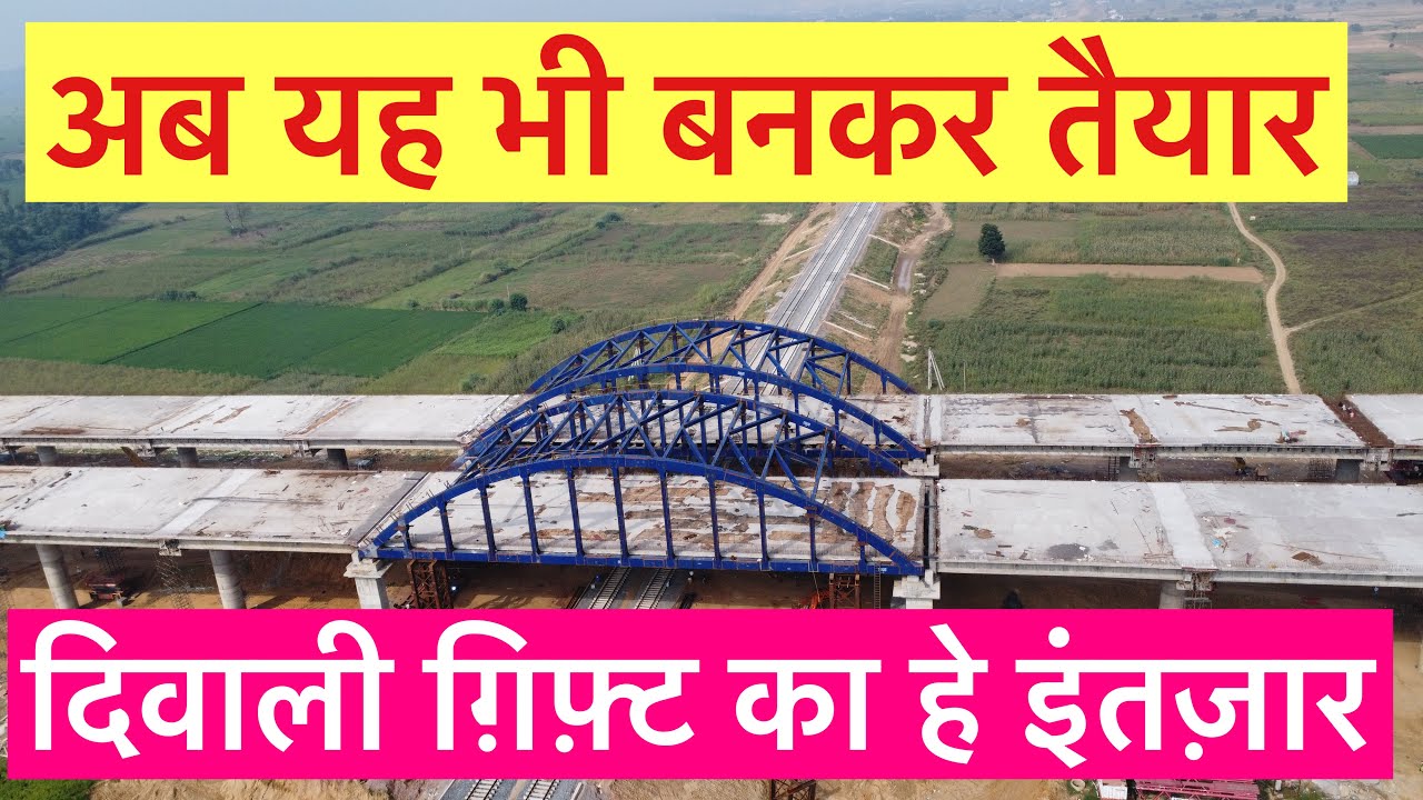 DELHI MUMBAI EXPRESSWAY (Kya Diwali Gift Milega ? )#delhimumbaiexpressway