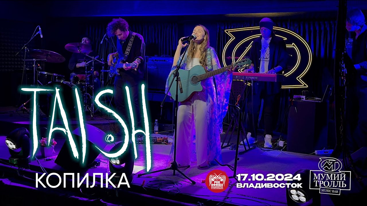 tAISh - КОПИɅКА (Live • Владивосток • 17.10.2024)