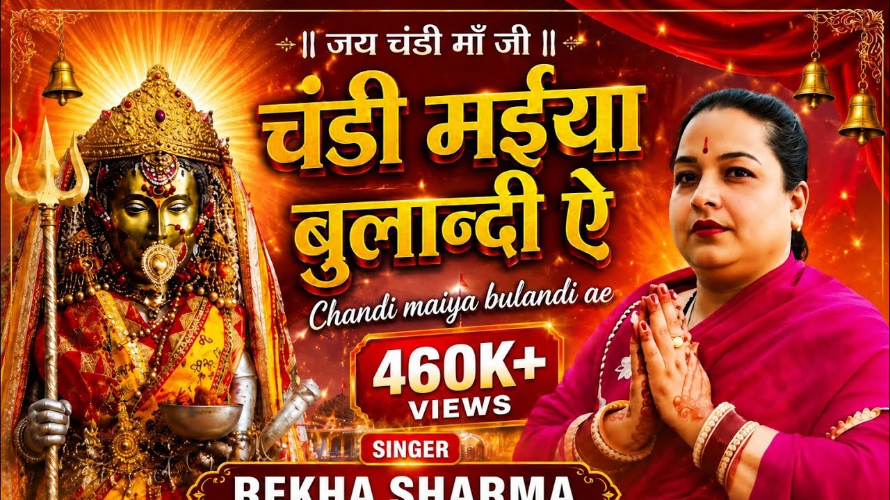 Chandi Maiya Bulandi Ae| 2025 Chandi Mata New BHAJAN| #bhaktisong #pahadi #2025latest