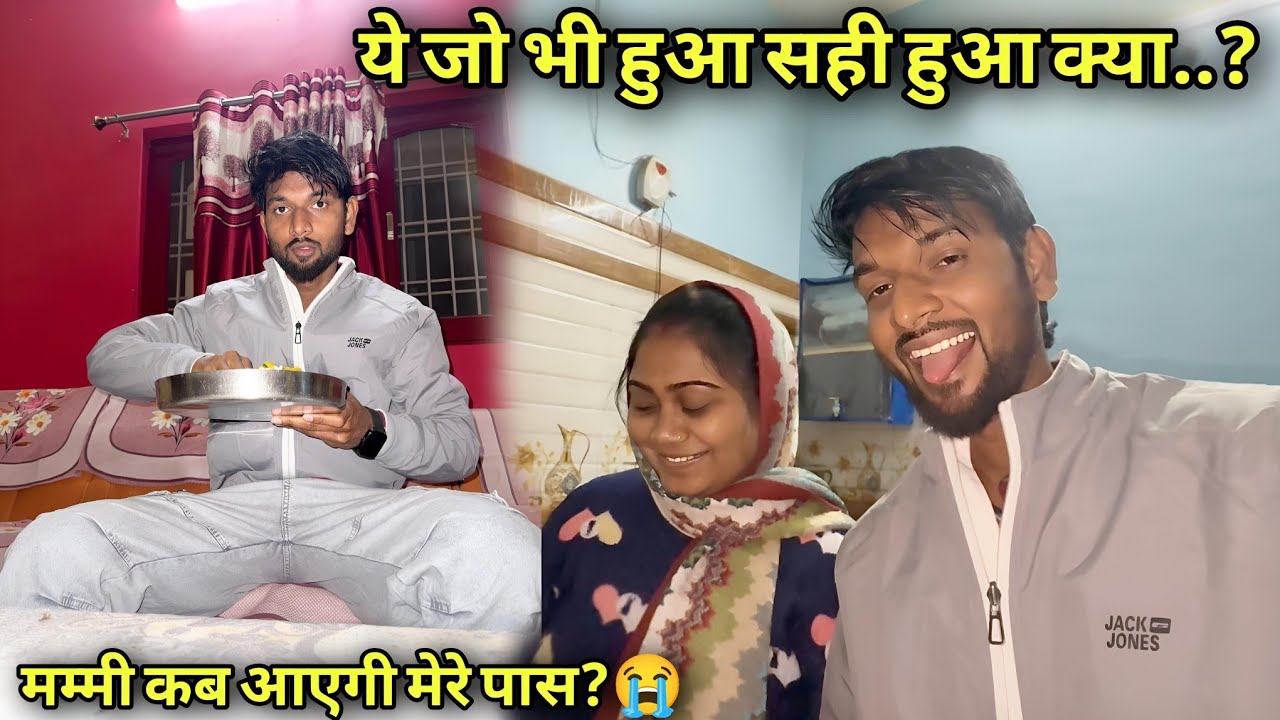 ये जो भी हुआ सही हुआ क्या..? || मम्मी कब आएगी मेरे पास?😭