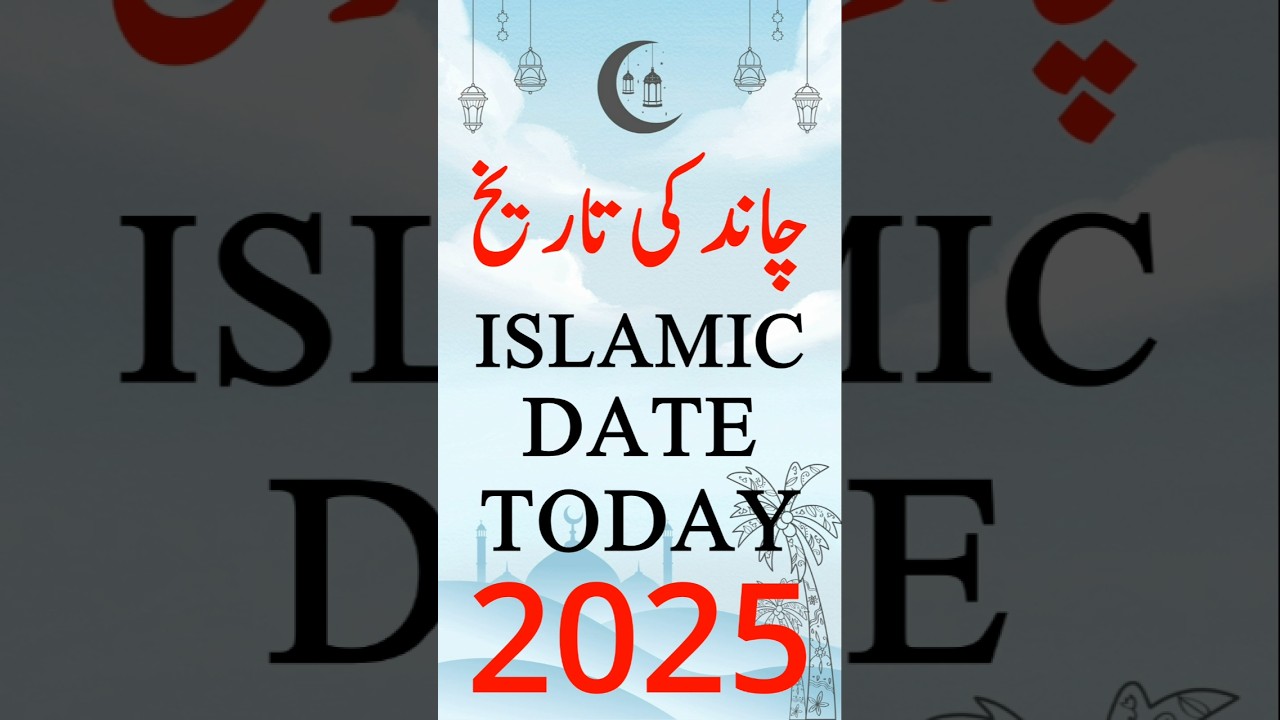 Islamic Date Today 2025 | Hijri Date Today 2025 | Aaj Chand Ki Kya Tarikh Hai 2025 | 1 January 2025