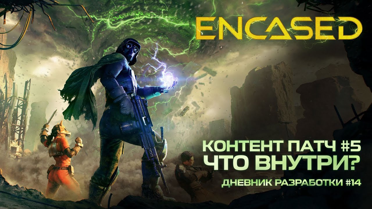 Контент патч Encased №5 — Encased RPG Дневник разработки #14