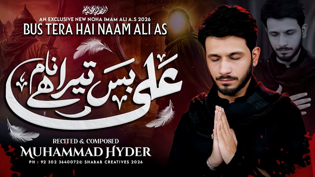 Bas Tera Hai Naam Ali A.S | 21 Ramzan New Noha 2026 | Muhammad Hyder