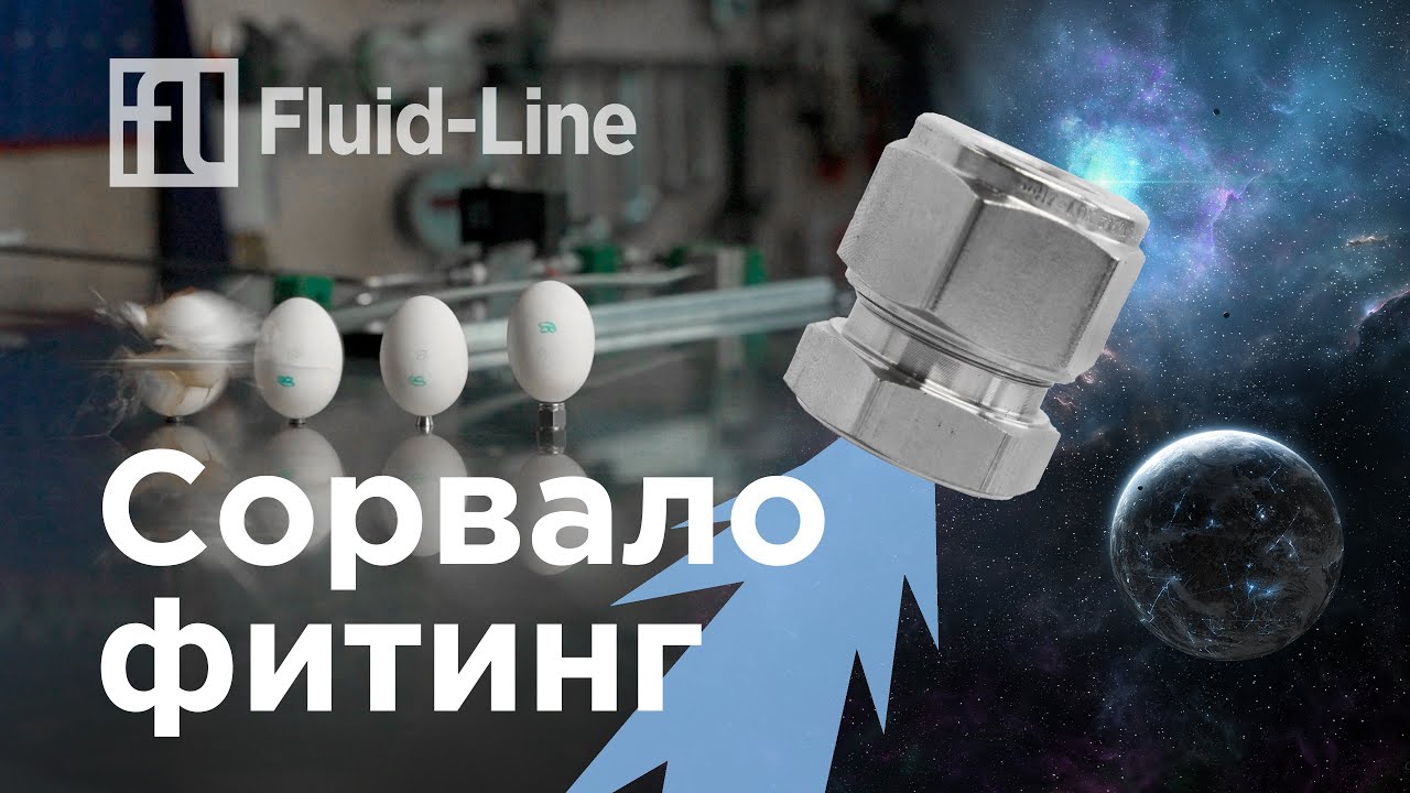 Что будет, если неправильно обжимать фитинг?