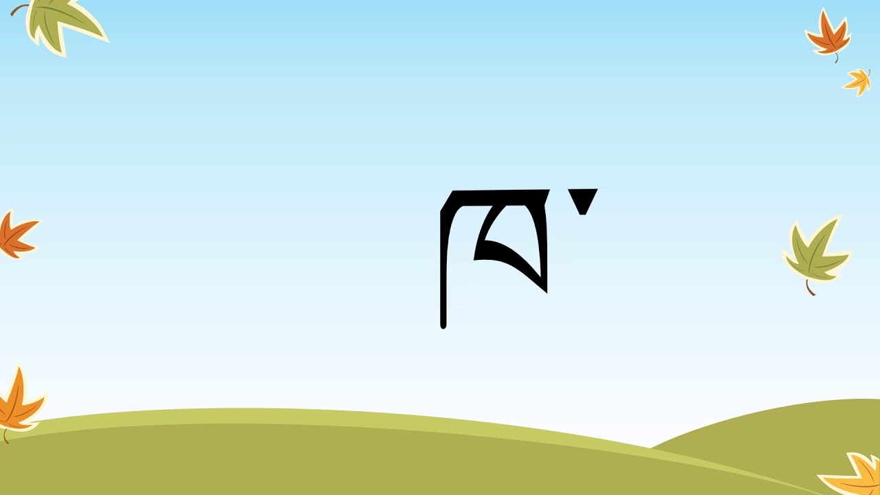 Tibetan  Alphabet HD 1080