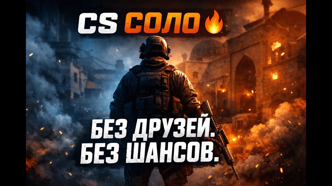 Апаем рейс в кс