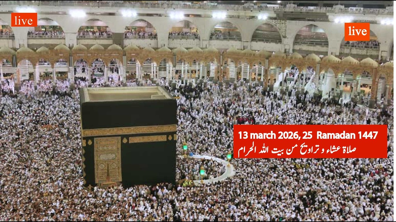 🔴 Makkah Live | مكة مباشر | الحرم المكي مباشر | قناة القران الكريم السعودية مباشر | مكه المكرم