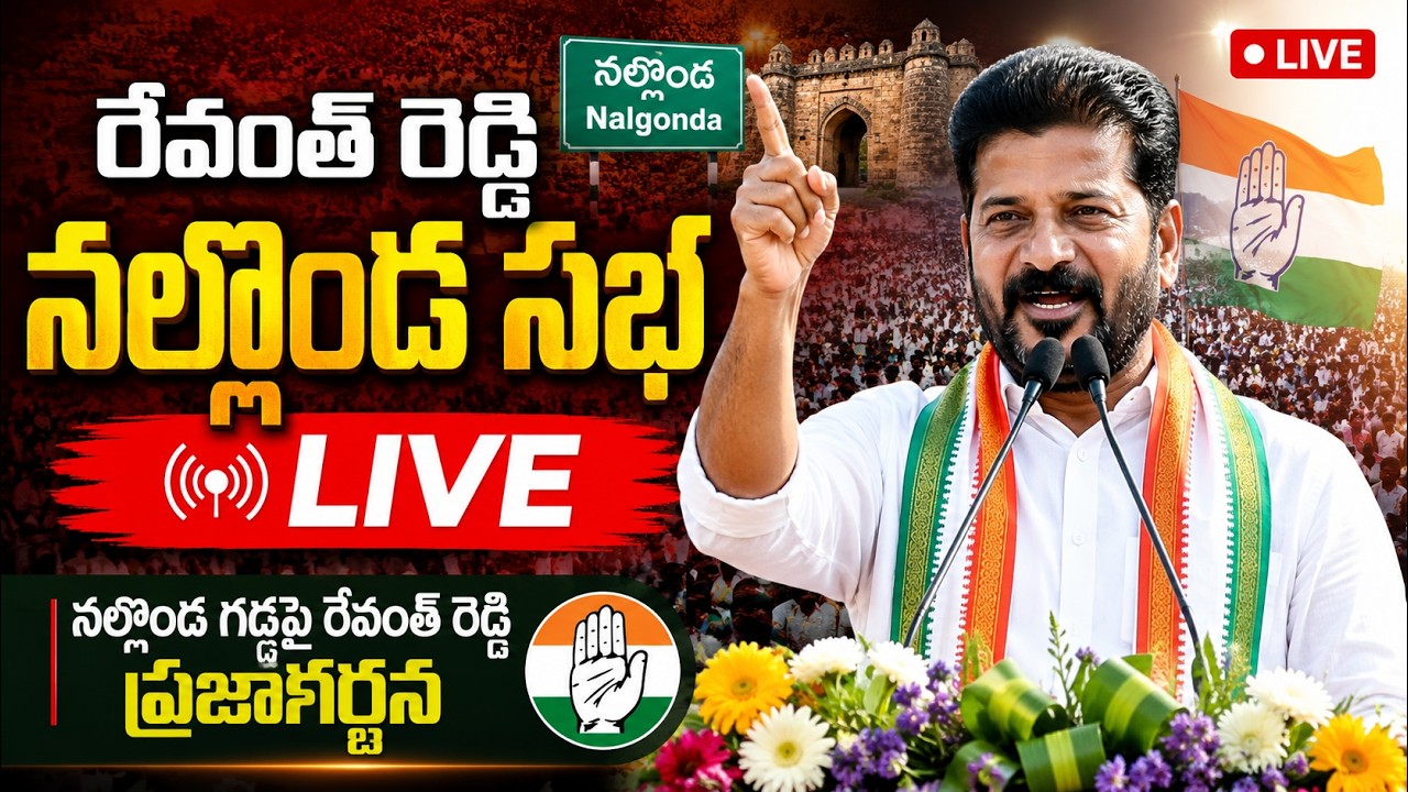 CM Revanth Reddy LIVE 🔴| Nalgonda Public Meeting LIVE | Telangana Live | Jmedia News