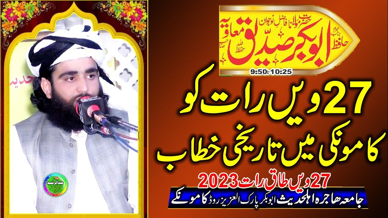 Molana Abubakar Siddique Mavia | 27 We Taaq Raat | Jamia Hajra Kamoke 2023