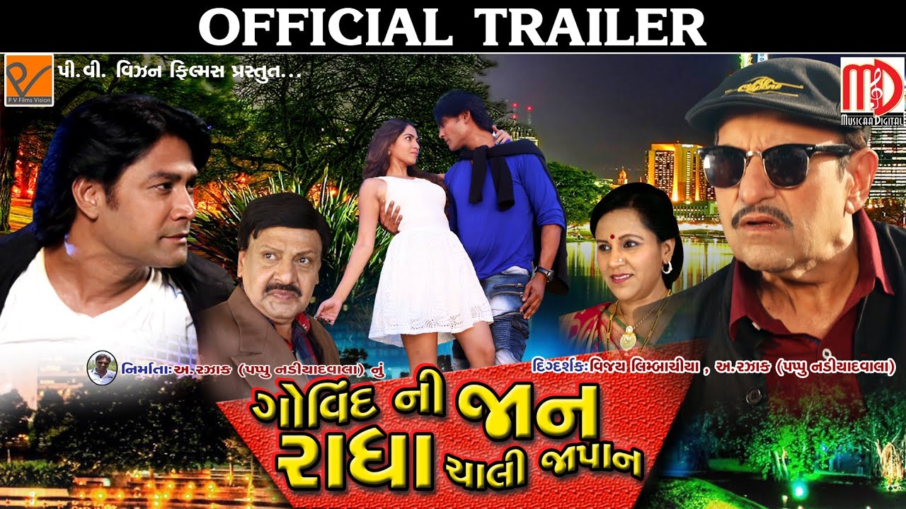 GOVIND NI JAAN RADHA CHALI JAPAN Official Trailer | Rakesh Pandey | Rina Soni |Gujarati Movie 2017