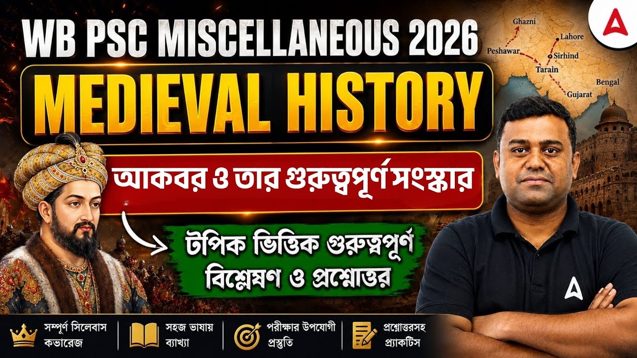 WBPSC Miscellaneous History Class 2026 | আকবর ও তার গুরুত্বপূর্ণ সংস্কার | Akbar & His Contribution