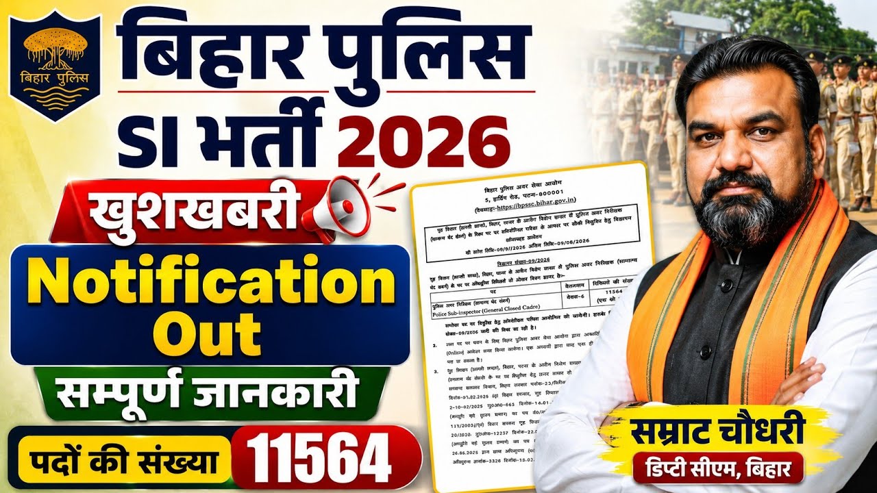 Bihar Police SI New Vacancy 11564 Posts | Full DetailsBihar Daroga Bharti 2026 🔥 Eligibility, Age