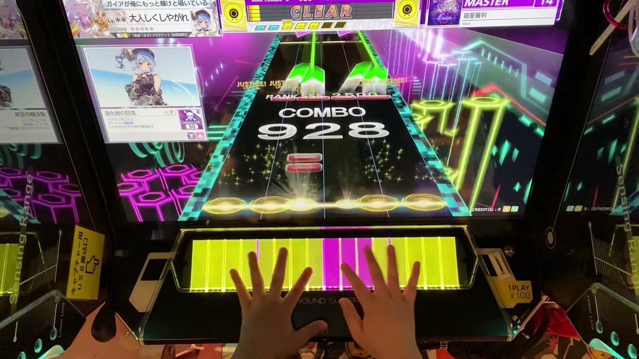 【CHUNITHM】宿星審判(MASTER)AJ 手元