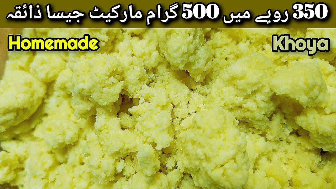 Homemade Khoya Recipe | Market Jaisa Khoya Ghar Par | Secret Desi Method | Cooking With Ruhma