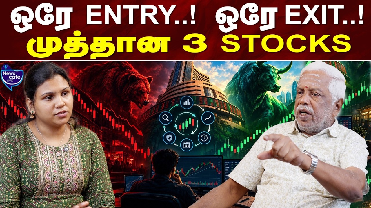 NO MORE CONFUSION IN TRADING! | KOVAI VISWANATHAN, FINANCIAL PLANNER | News Cafe Tamil #swingtrading