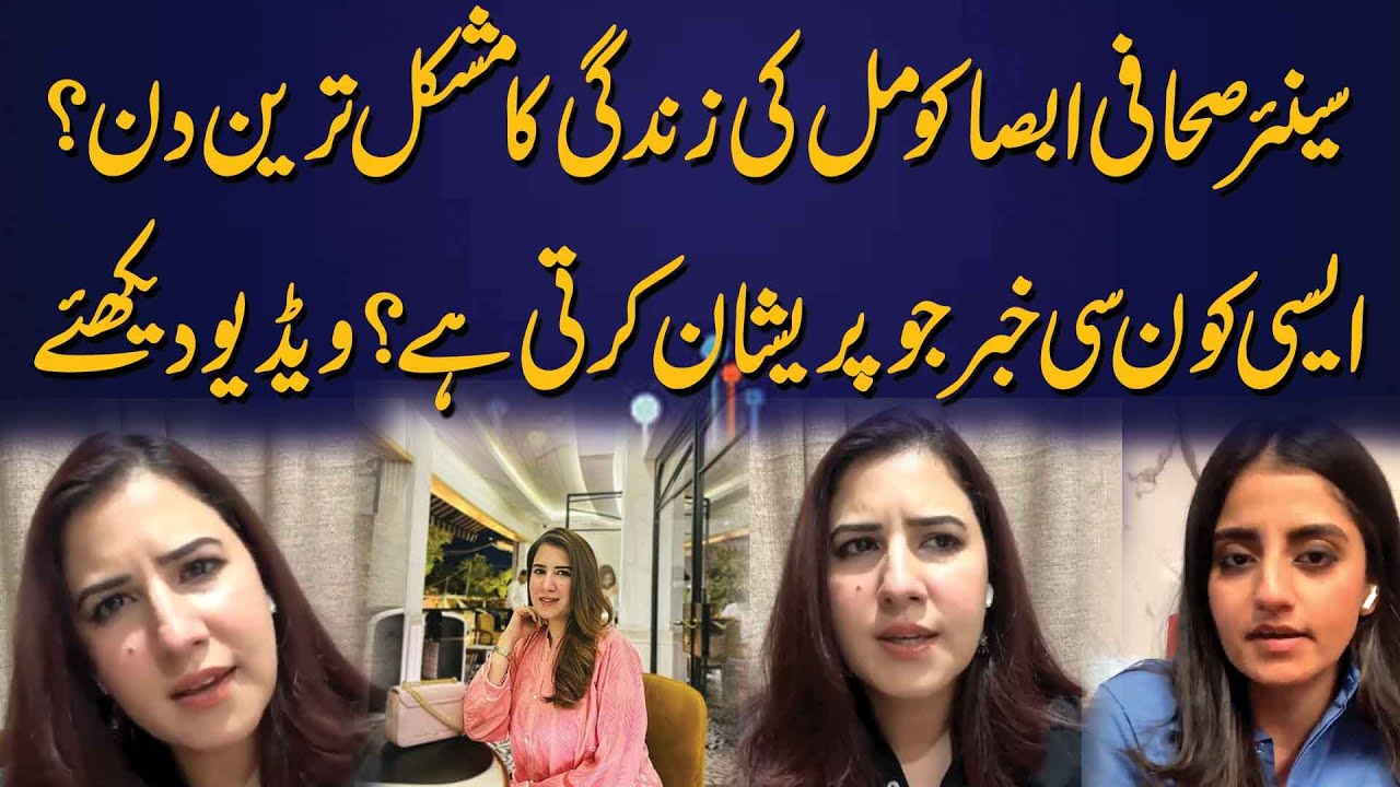 Most Difficult Day of Absa Komal's Life? Reveals Inside News