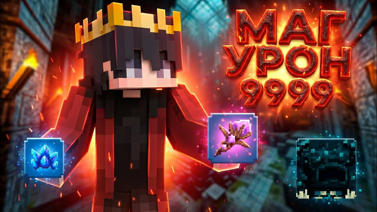 ВЫНЕС ПЕРЕБУЩЕННОГО С МЕЧОМ БОГОВ / ТЕПЕРЬ ВАРДЕН ЛЮБИМЫЙ МАГ КЛАСС / CSC / КСК / Custom Steve Chaos