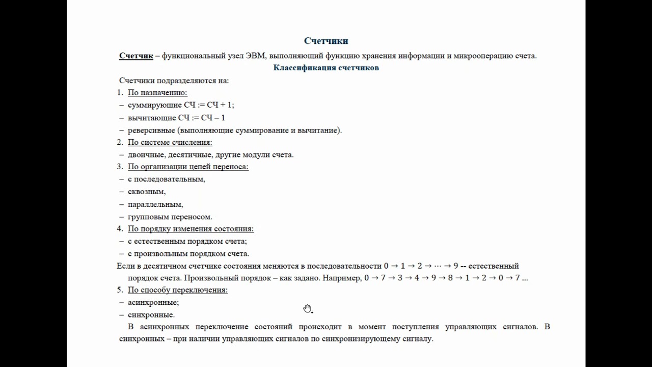 РК6. Схемотехника. Счётчики: введение