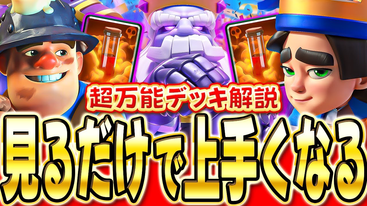 【クラロワ】 極めまくった最新版のディガポイをプロが解説します！