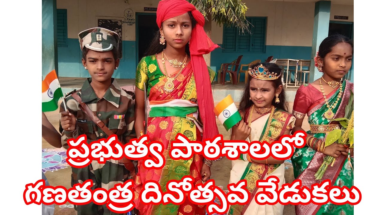 Republicday celebrations at govtschool (MPUPSChippalturti)ప్రభుత్వ పాఠశాలలో గణతంత్ర దినోత్సవ వేడుకలు
