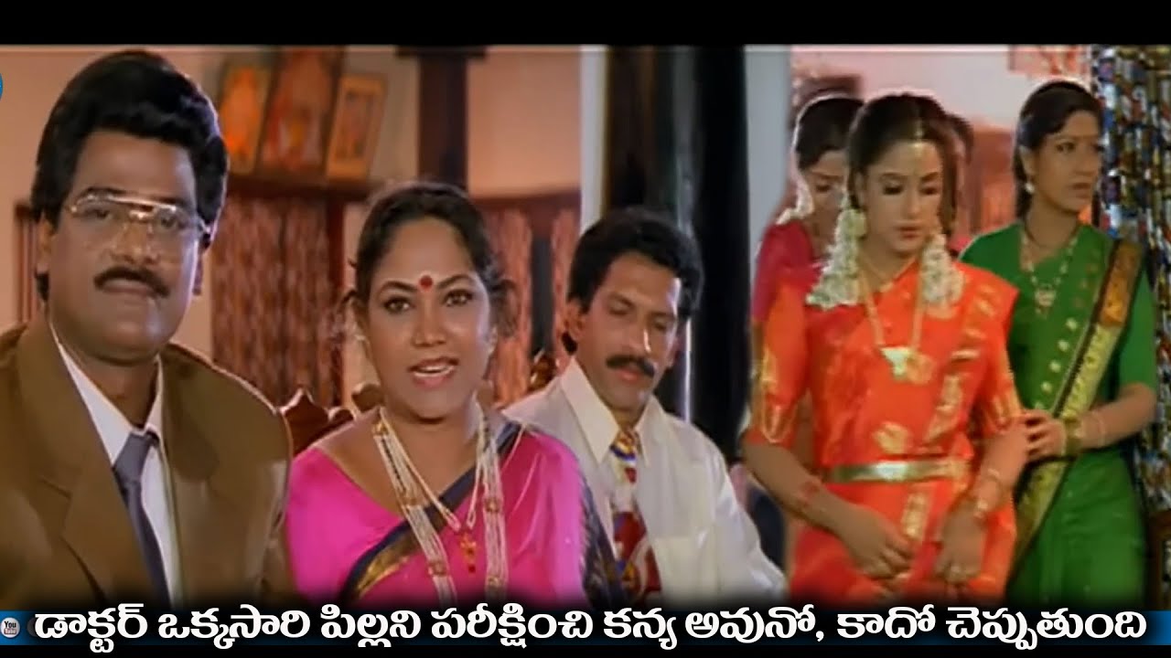 డాక్టర్ ఒక్కసారి పిల్లని పరీక్షించి కన్య అవునో, కాదో చెప్పుతుంది | Nayudu Gari Kutumbam movie scenes