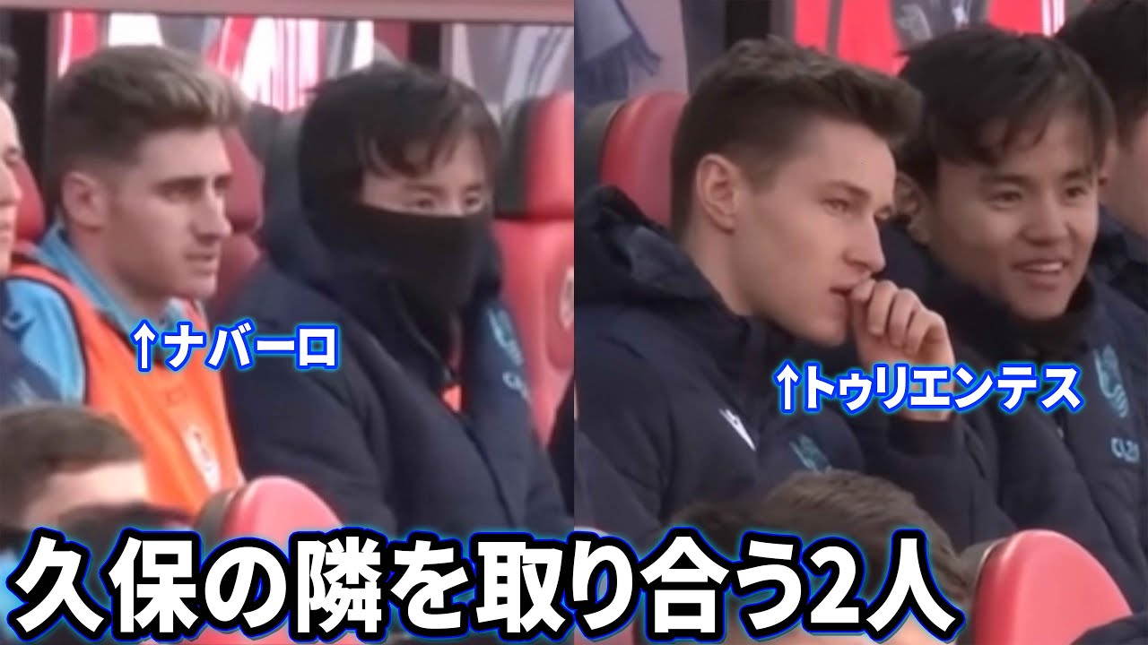 久保建英の隣を取り合いするナバーロとトゥリエンテス Part2