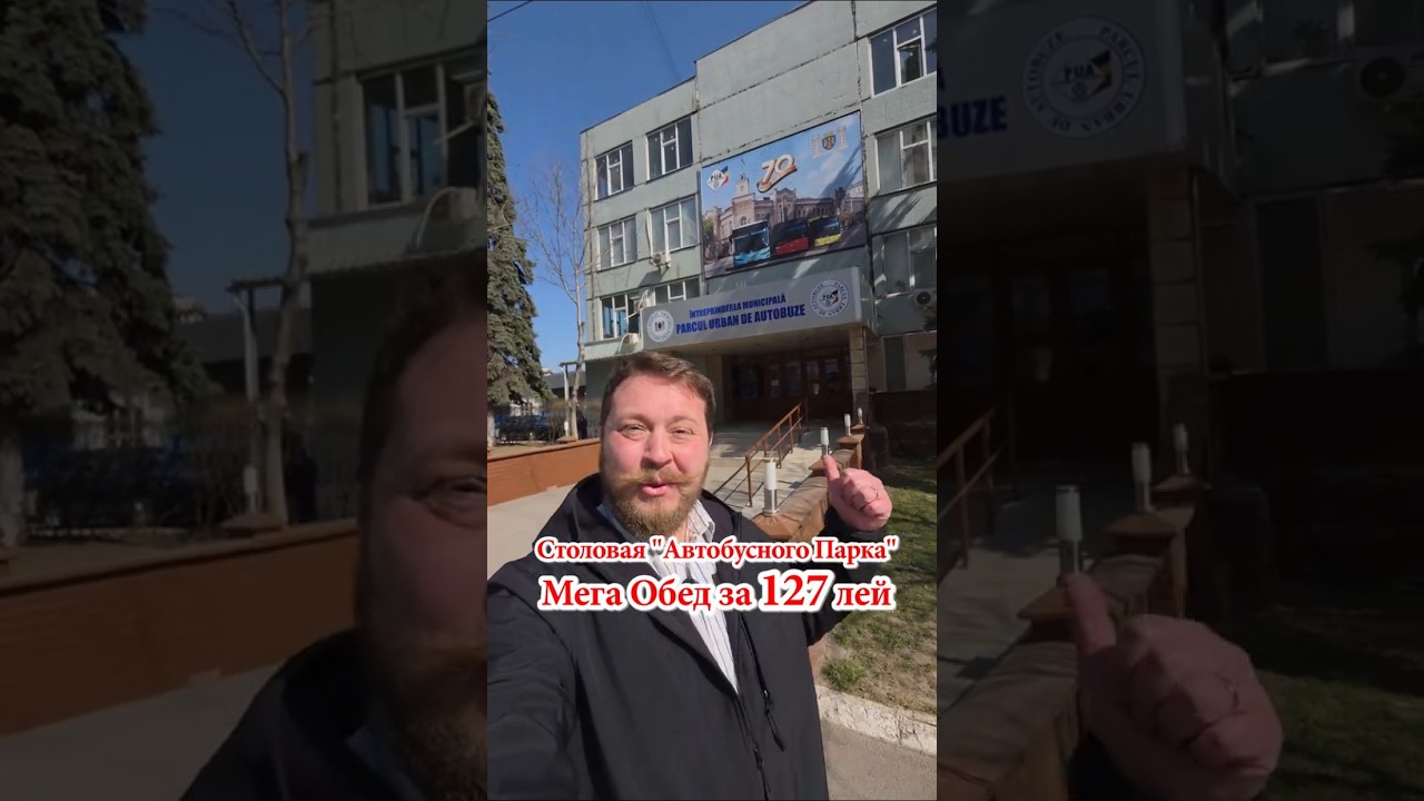 part1🥣🥗Столовая Автобусного Парка Кишинёв - 127 лей🚌#chișinău #обзор #dnevnik_moldovana #еда #food