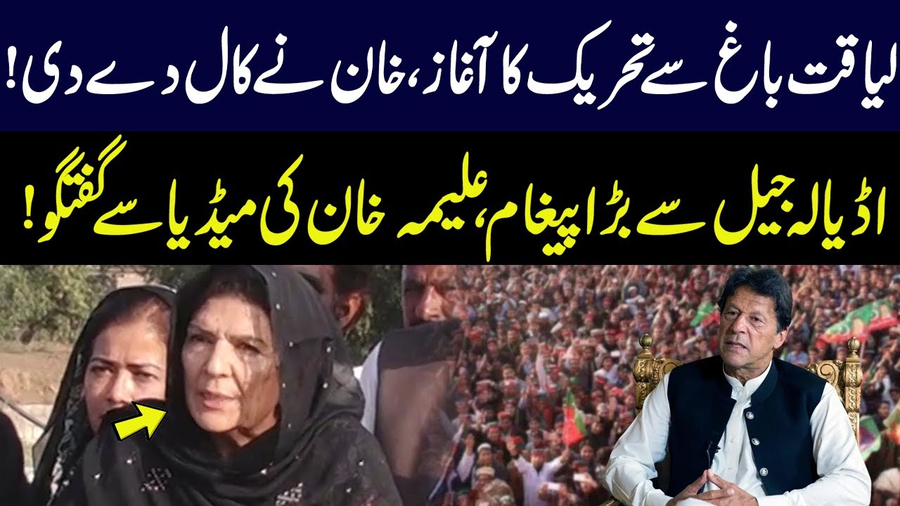 Imran Khan Gave Final Call | PTI Ready for Massive Protest | Aleema Khan Media Talk | GNN