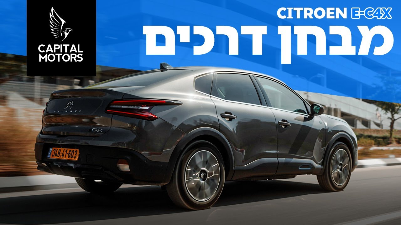 למה שמישהו ירצה את זה? סיטרואן C4X חשמלית