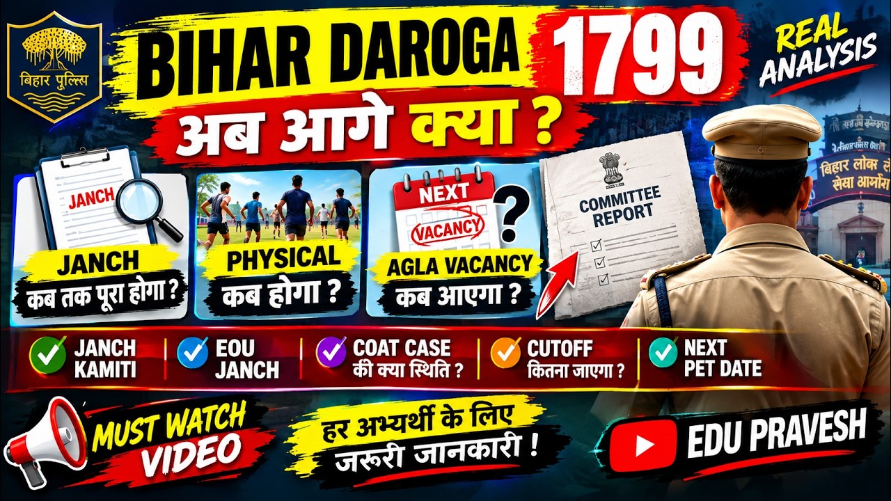 Bihar Daroga 1799 BIG UPDATE 🚨 जांच रिपोर्ट कब? Physical Date कब? | REAL ANALYSIS