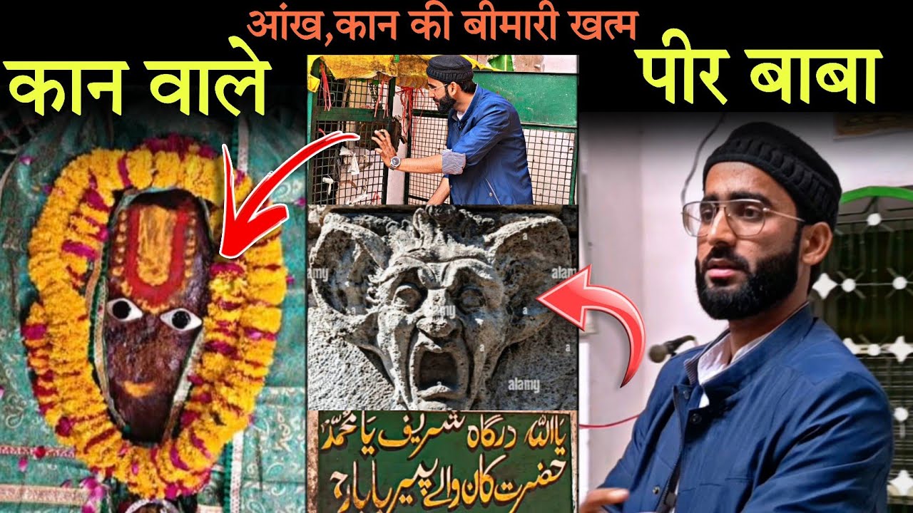 कान वाले पीर बाबा | Hazrat moti shaheed baba ki dargah | vlog | Dargah vlog | Islamic safar | Mazrar