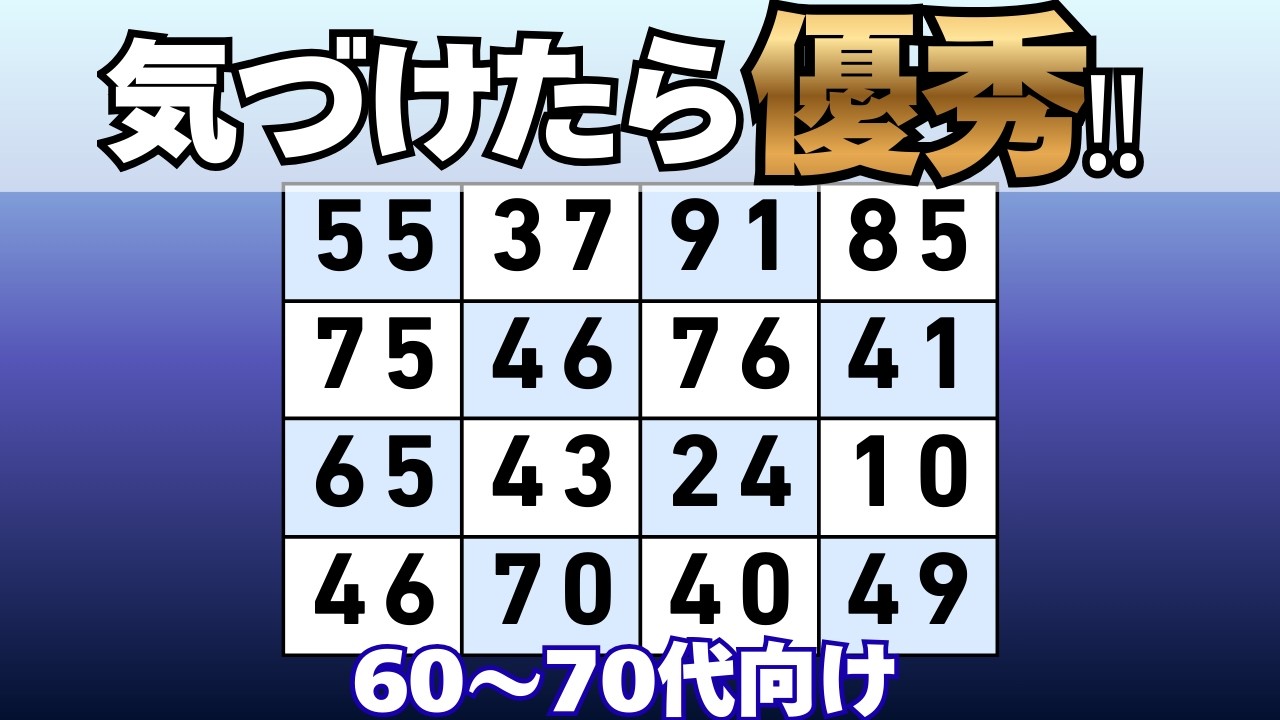 【脳トレ習慣】同じ数字を1組見つけられる？｜毎日の数字探しクイズで脳をリフレッシュ！｜若返り｜高齢者におすすめ｜あなたは何秒で見つけられる？🔷#504