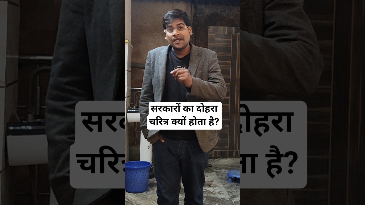 ऐसा क्यों होता है? सोचो 