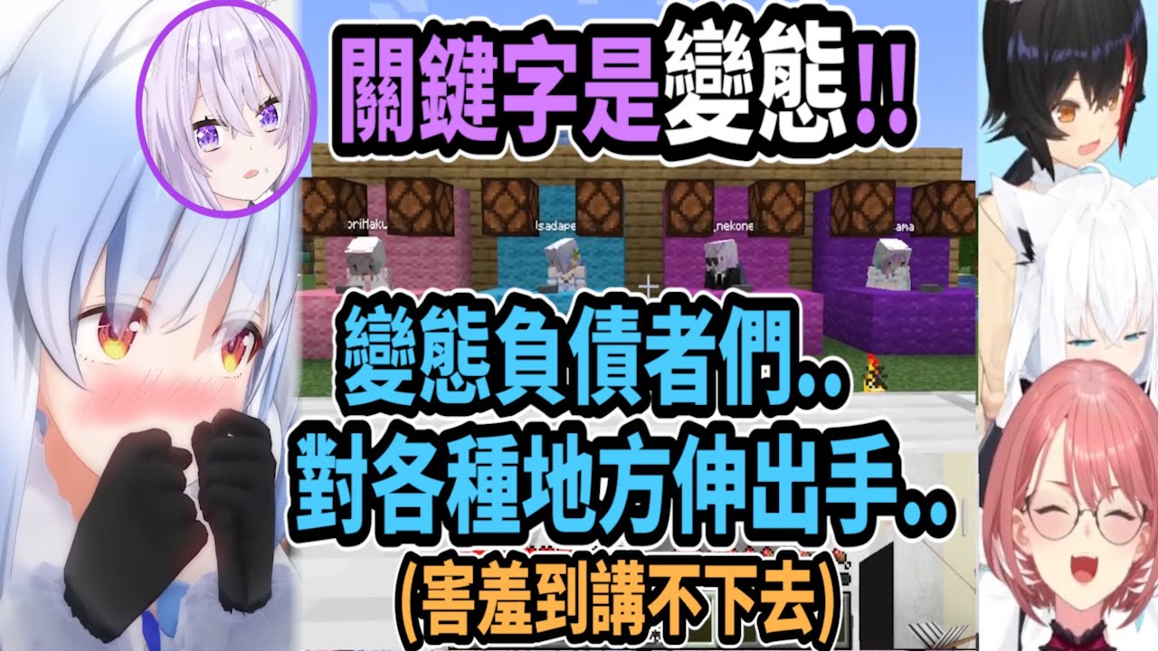 小偷建設的負債者大會..變成開黃腔大會啦! 小粥慫恿佩可拉講出往色色的方向作答..讓她害羞到講不出來w【hololive中文】 【Vtuber精華】