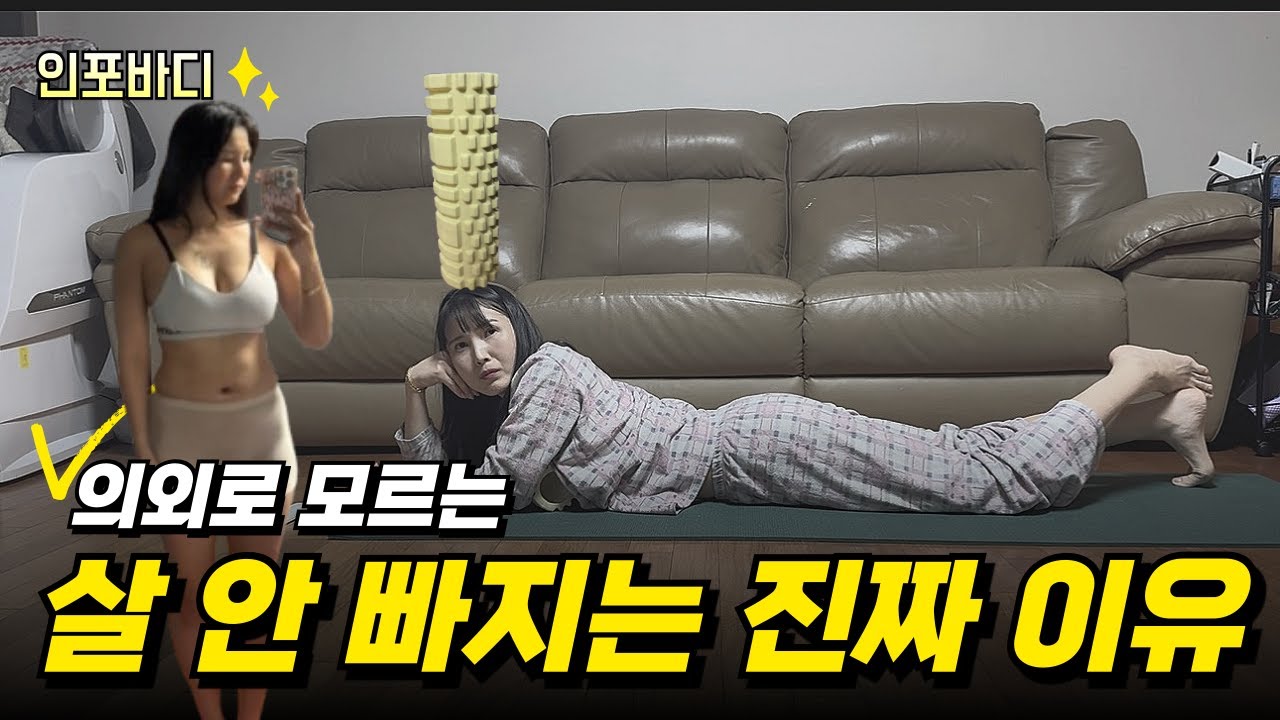 살 안 빠지는 진짜 이유|운동해도 그대로인 사람 특징|아줌마 트레이너가 알려준다