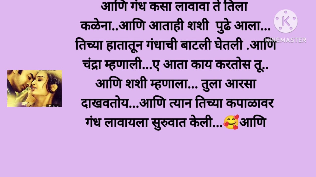 शशीन तिच्या कपाळावर काढली चंद्रकोर 🌙 म्हणाला मला तू आवडते 🥰 प्रेम लागलं दिसायला 💞(भाग -६८) story|