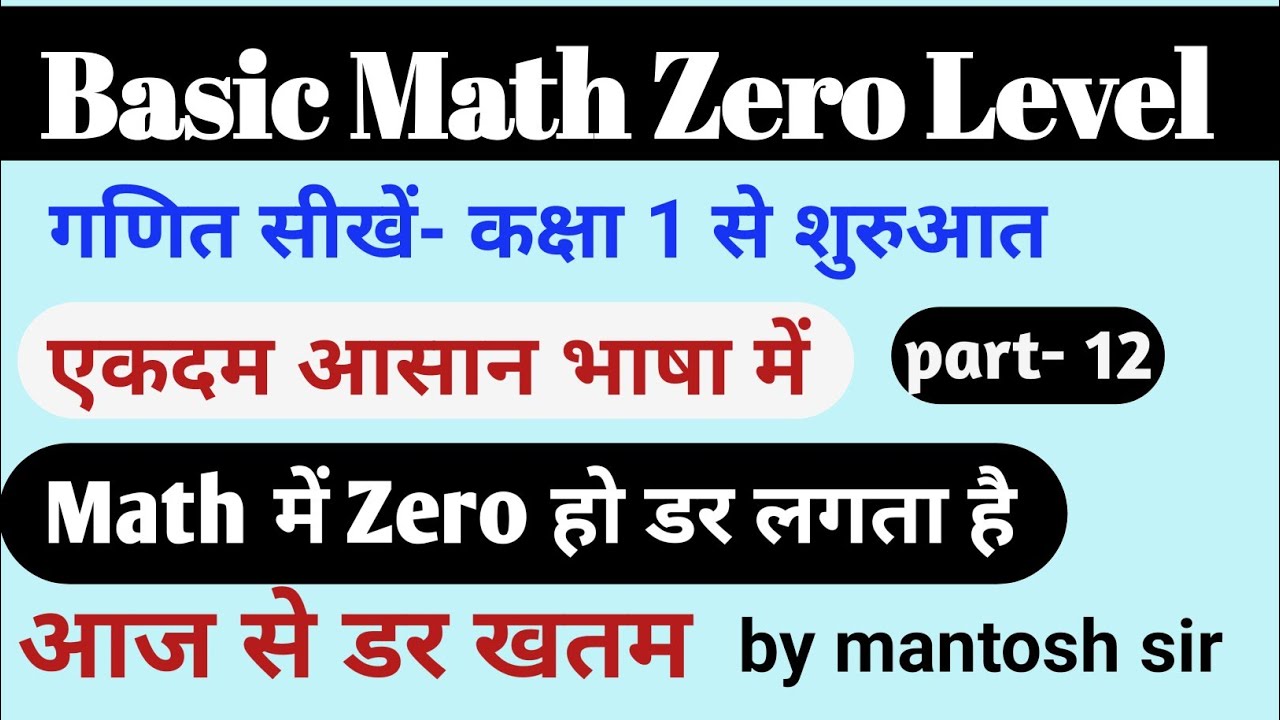 Lecture-12 Basic math   by mantosh sir