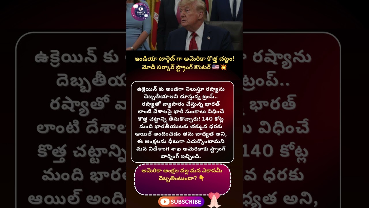 #indiavsusa #donaldtrump #narendramodi #russiancrudeoil #usasanctions #geopolitics #india #usa#trump