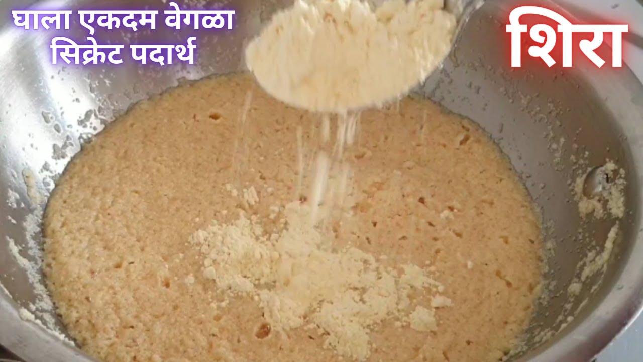 शिरा १००दा बनवला असेल एकदा हा १सिक्रेट पदार्थ घाला साहित्यांचे योग्य प्रमाण वापरा लुसलुशीत शिरा बनवा