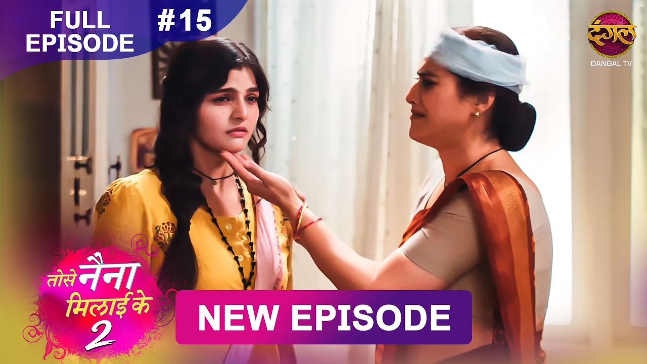 Tose Naina Milaike 2 | 1 April 2026 | New Full Episode 15 HD | #NewEpisode | Dangal TV