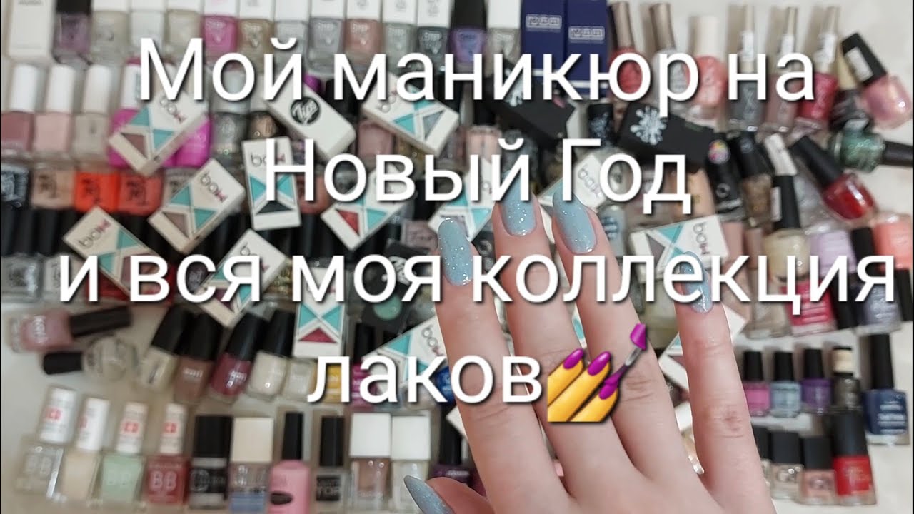 Маникюрный релакс Обычный Лак (без выкраски)