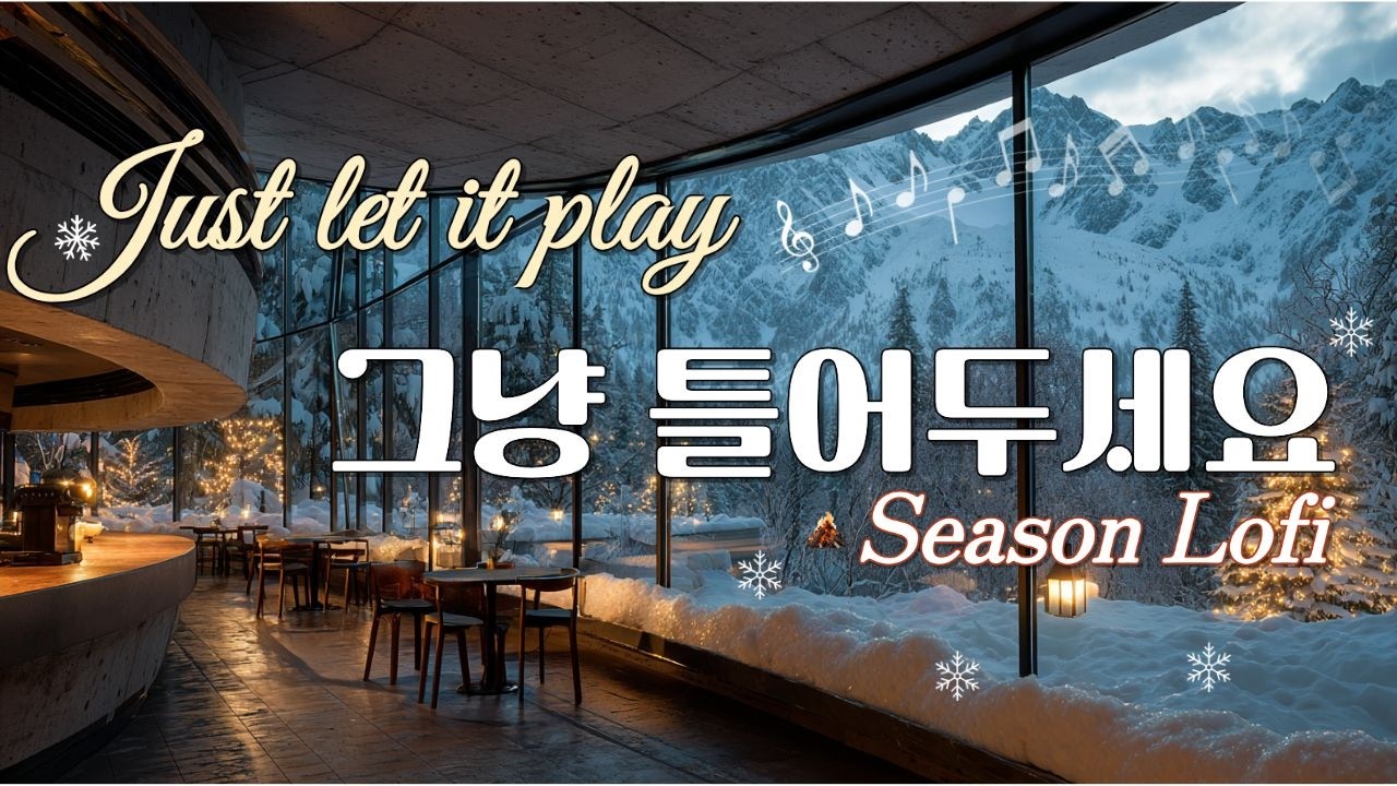 [playlist] ❄️눈 오는 새해 아침, 조용한 음악 카페 | 감성 듀엣 발라드 & 소울 | 공부·일할때 #13 | New Year cafe lo-fi | cafemusic