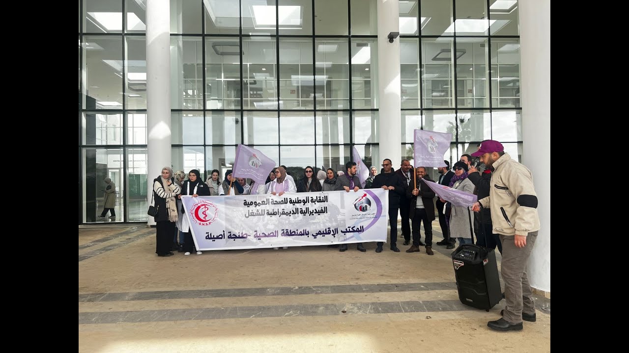 من أمام المستشفى الجامعي محمد السادس.. شغيلة الصحة بطنجة تستأنف الوقفات احتجاجاً على تأخر الاتفاقات