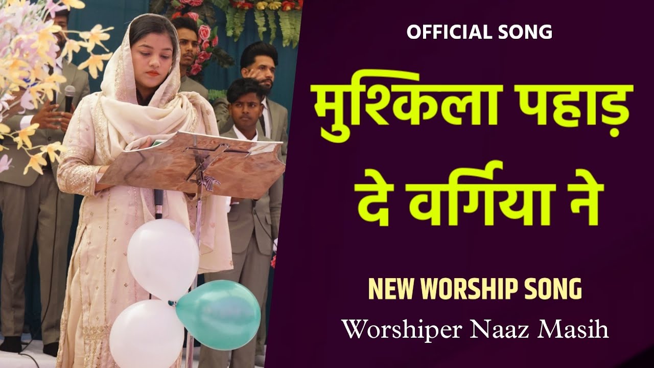 NEW MASIH SONG || मुश्किला पहाड़ दे वर्गिया ने.. LIVE WORSHIP SONG #Naazmasih #sdv #sermon