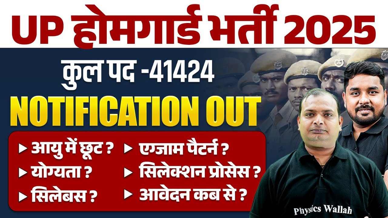 UP HOME GUARD NOTIFICATION 2025 OUT | UP HOME GUARD BHARTI 2025 | AGE, SYLLABUS, EXAM PATTERN