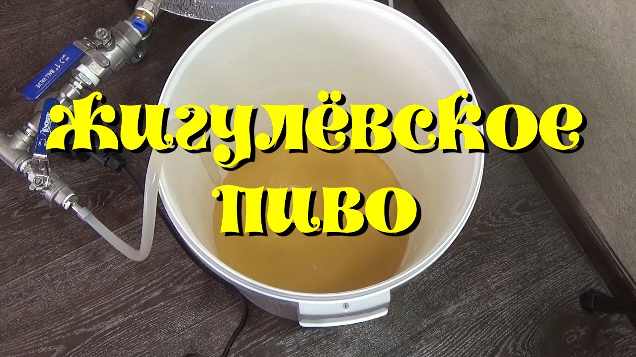 🍺Жигулевское пиво в мешке🍺 Быстрая варка🍻