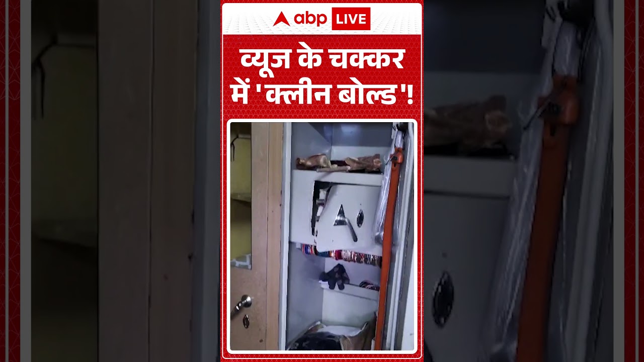 Viral News : व्यूज के चक्कर में 'क्लीन बोल्ड'! | #ytshorts #gold #viralnews #viral #trendingshorts