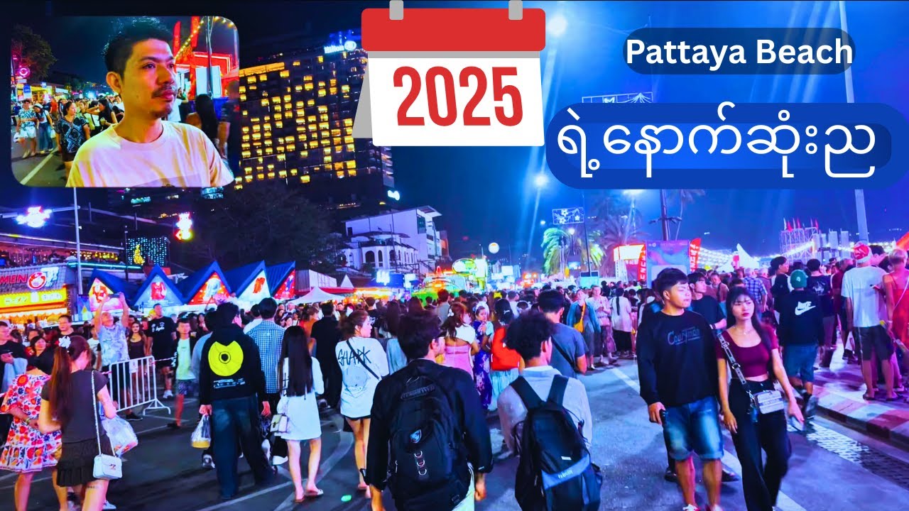 သူများနိုင်ငံတွေများအားကျလိုက်တာ / Walking Pattaya Beach