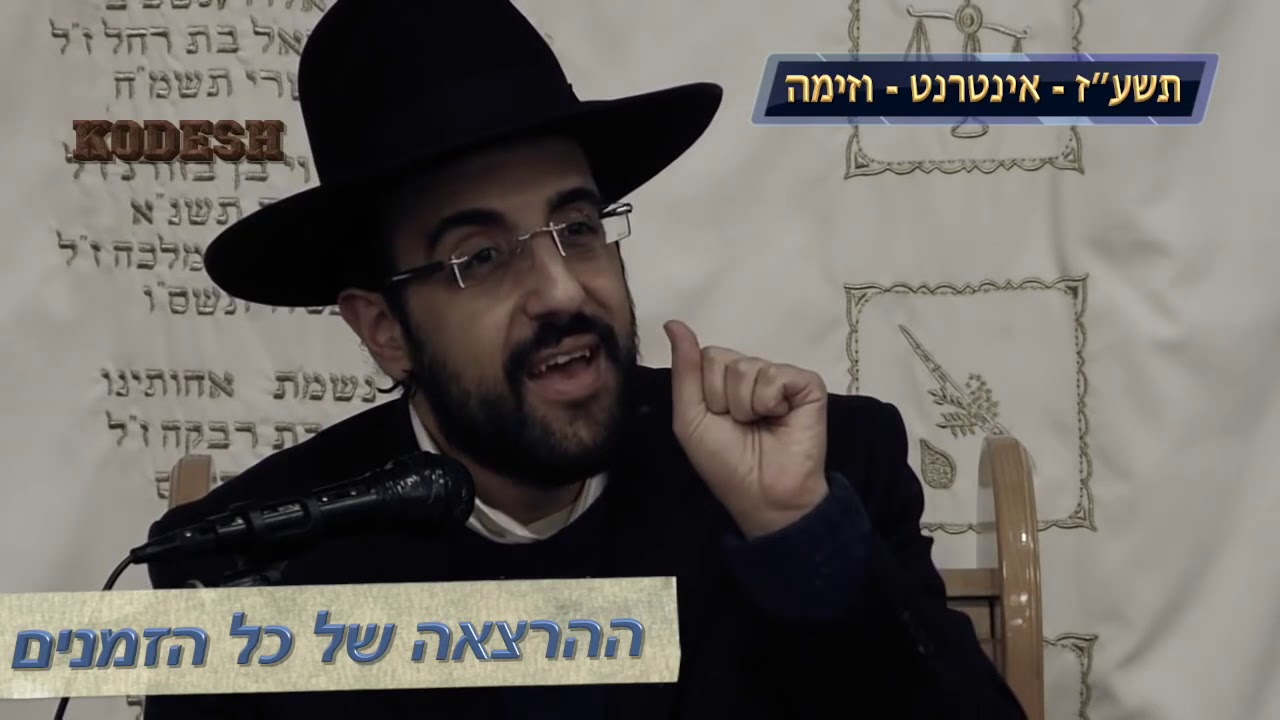 הרב מאיר אליהו | ימי השובבי