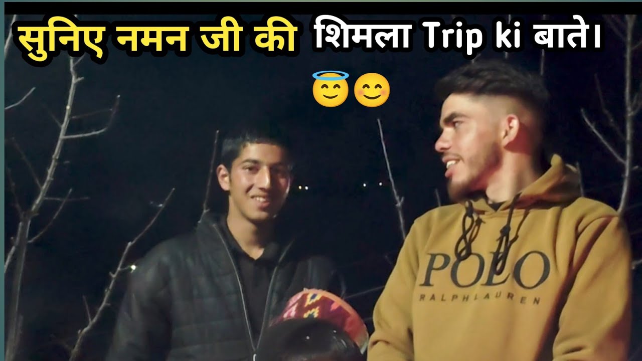 सुनिये नमन जी की वाणी शिमला tour के बारे मे। 😊#himachal #villagelife #comedy 